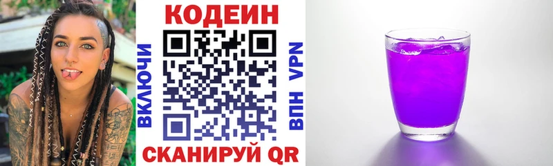 Кодеиновый сироп Lean напиток Lean (лин)  Южно-Сахалинск 