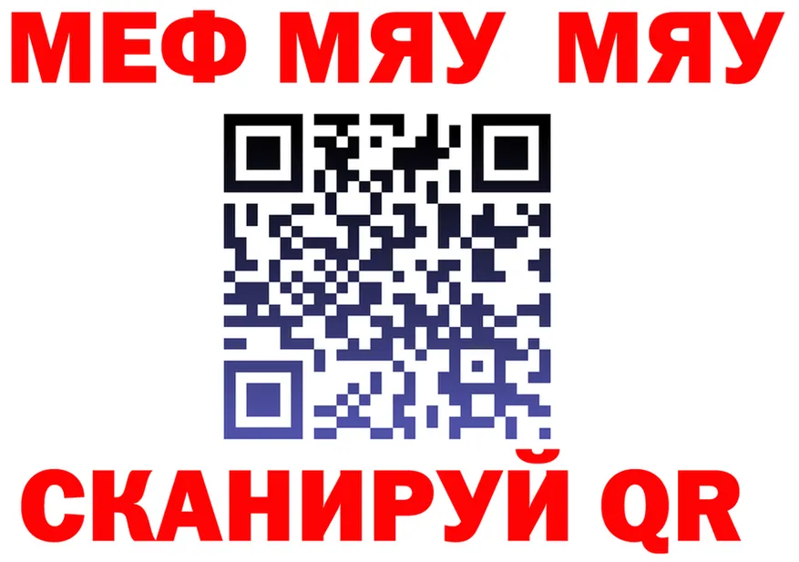 МЯУ-МЯУ VHQ ССЫЛКА сайты даркнета KRAKEN Южно-Сахалинск